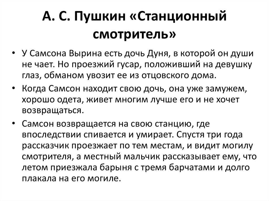 «станционный смотритель» читательский дневник