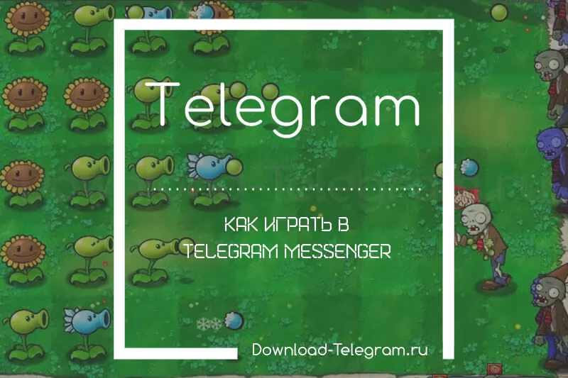 Игра в телеграмме с выводом