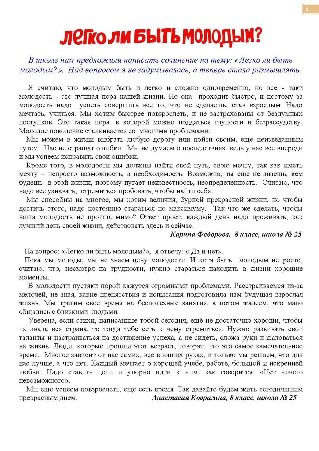 Легко ли быть молодым? - сочинение-рассуждение