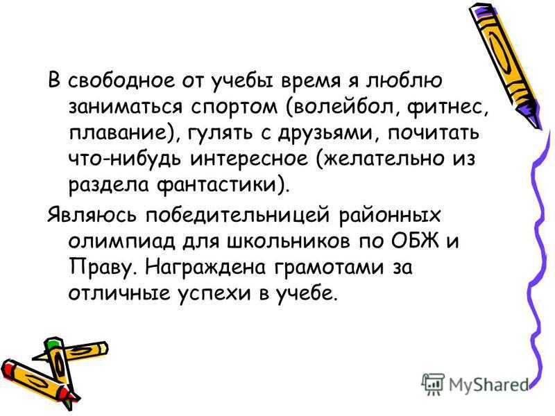 Свободное время