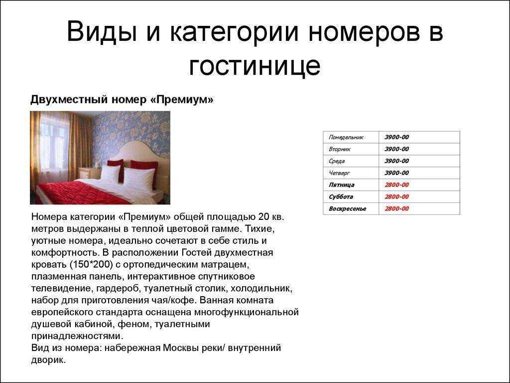 Особенности продаж гостиничного продукта на примере гостиницы «виктория»