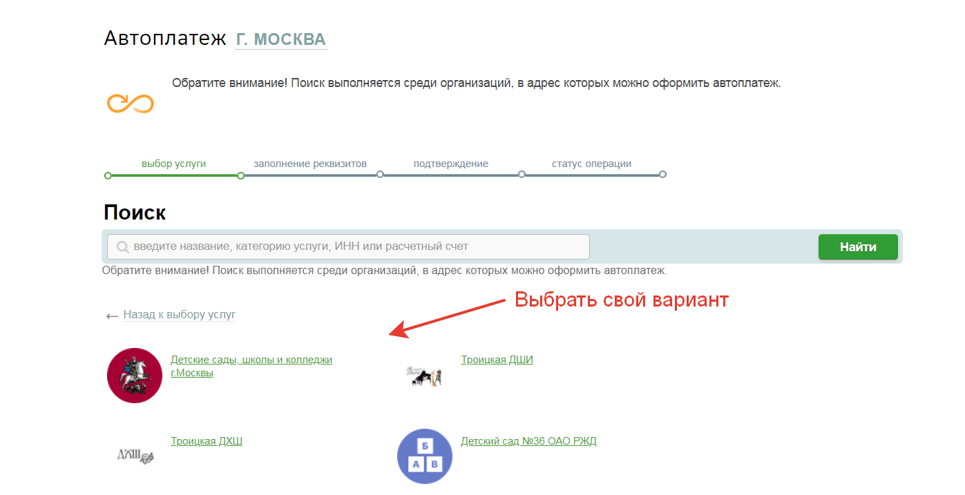 Порядок оплаты детского сада с помощью сбербанк онлайн. описание необходимых действий и их особенности