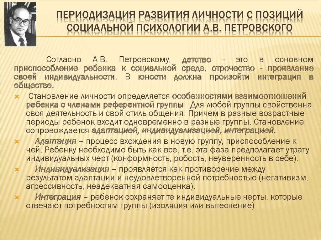 Возможности и пути построения общепсихологической теории личности, 
а. в. петровский