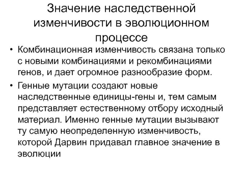 Элементарные  эволюционные факторы: понятие эволюции, суть синтетической теории эволюции, ее роль