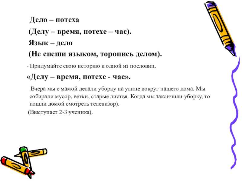 Веселое сочинение на тему делу время потехе час