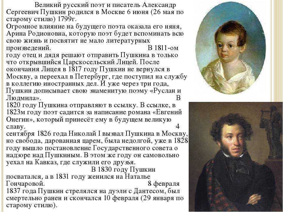 Краткая биография а.с. пушкина: все самое главное и интересное | литрекон