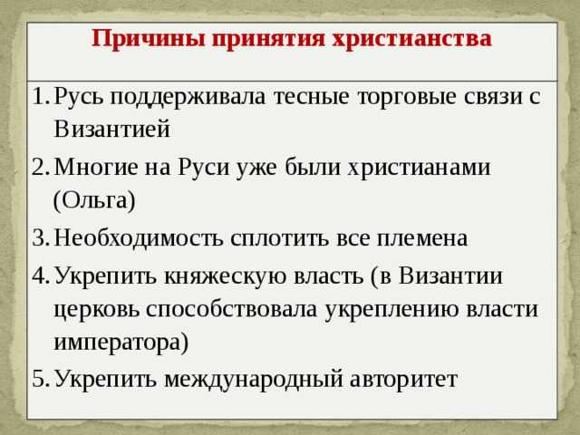 Как и когда крестили русь? последствия крещения руси