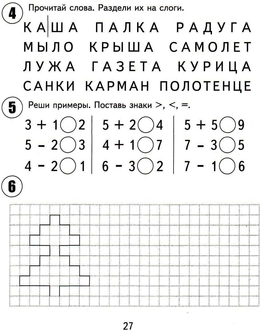 15 развивающих заданий для подготовки к школе