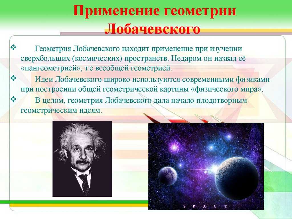Геометрия лобачевского | статья в журнале «юный ученый»
