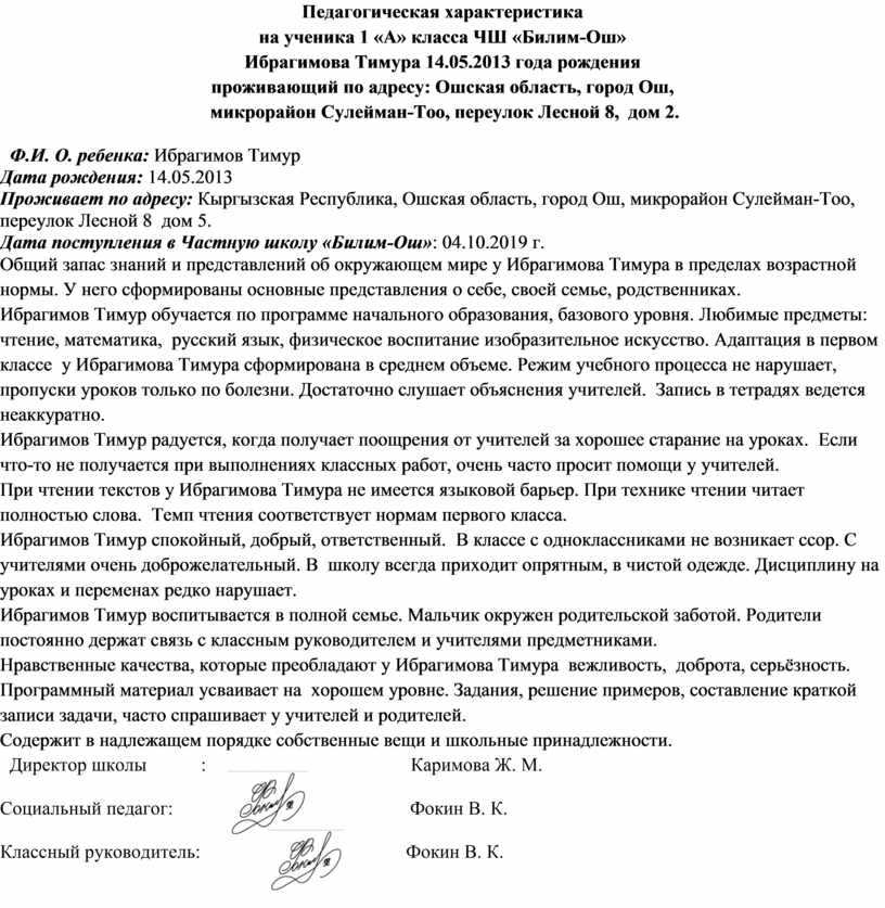 Характеристика поведения ученика на уроке