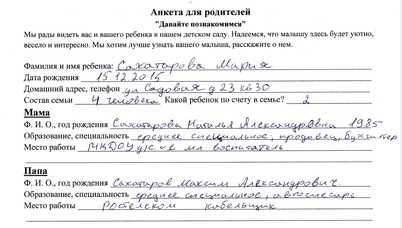 Пожелания в анкете в детский сад: ваши пожелания детскому саду анкета ответ — море позитива