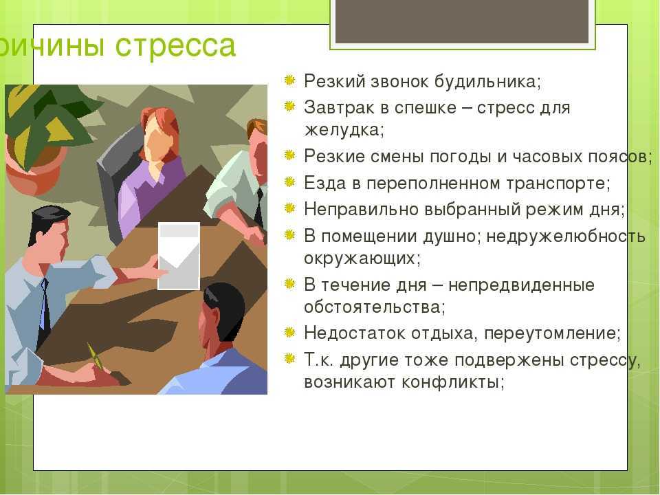 Какую пользу школьнику может принести знание теории стресса кратко