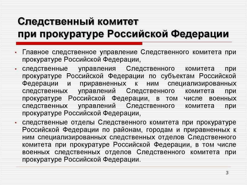 Прокуратура и следственный комитет: в чем разница