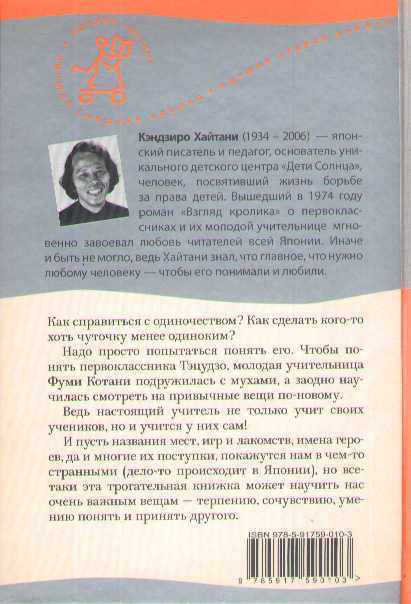 Взгляд кролика скачать epub, fb2, pdf, txt книгу кэндзиро хайтани, читать онлайн