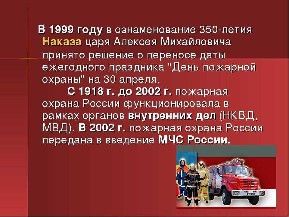 История пожарной охраны россии — важное — новости, объявления, события — главная — администрация кировградского городского округа. официальный сайт.