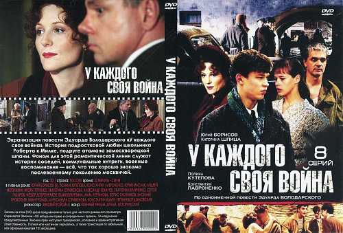 Володарский эдуард - у каждого своя война