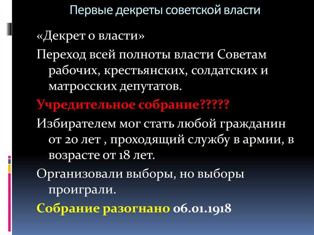 Какое значение имели первые декреты советской власти