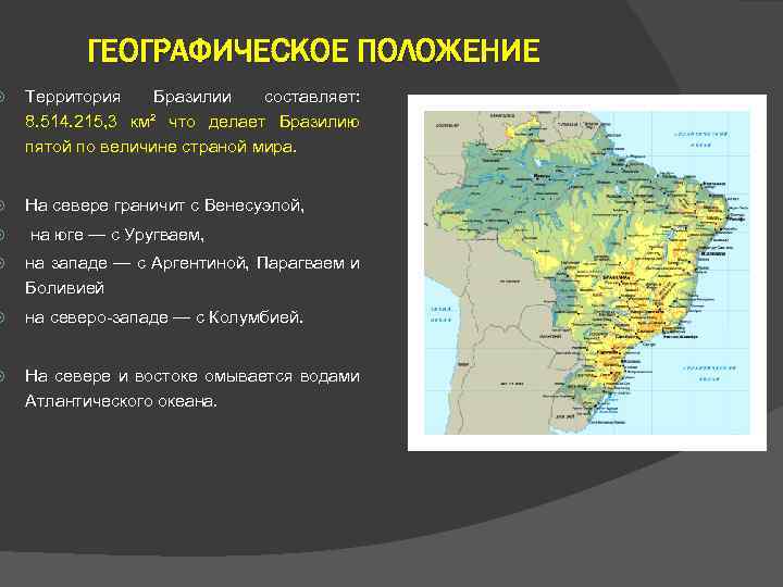 Реферат на тему: бразилия