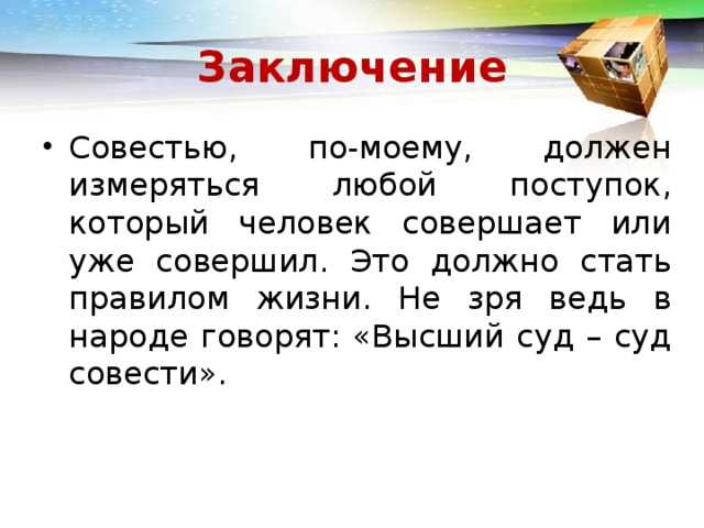 Муки совести мастер и маргарита сочинение