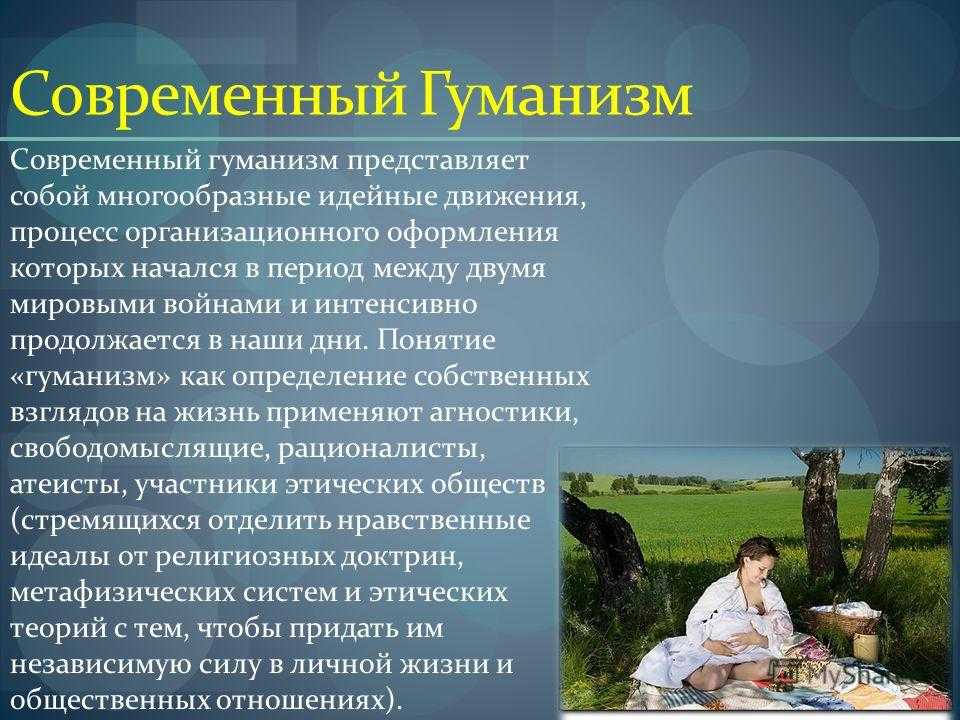 Кто такие гуманисты история 7 класс: основные принципы и достижения