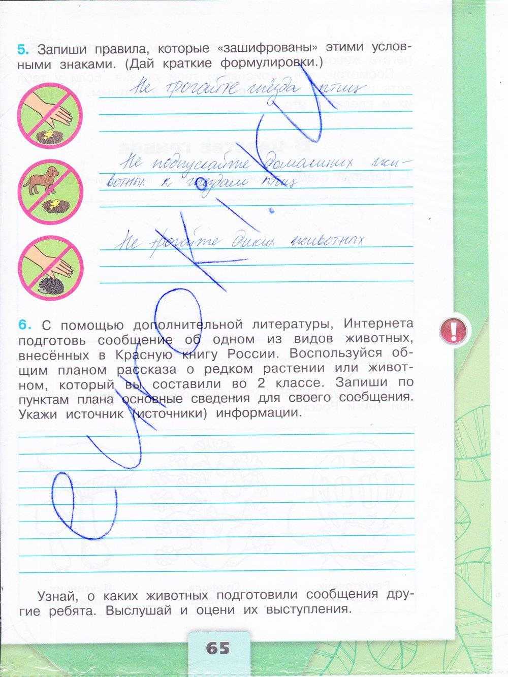 Гдз проверь себя (стр.16) окружающий мир учебник 3 класс часть 1, плешаков (школа россии)