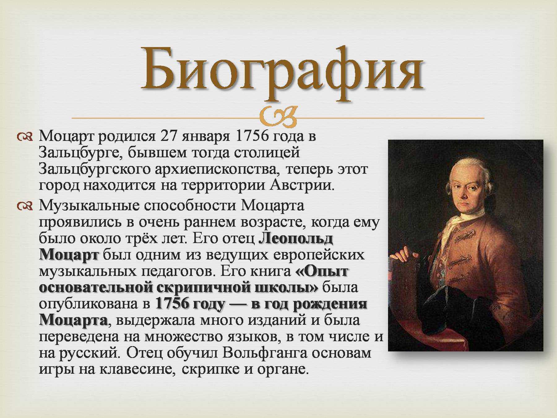 Вольфганг амадей моцарт: биография, личная жизнь, фото и видео