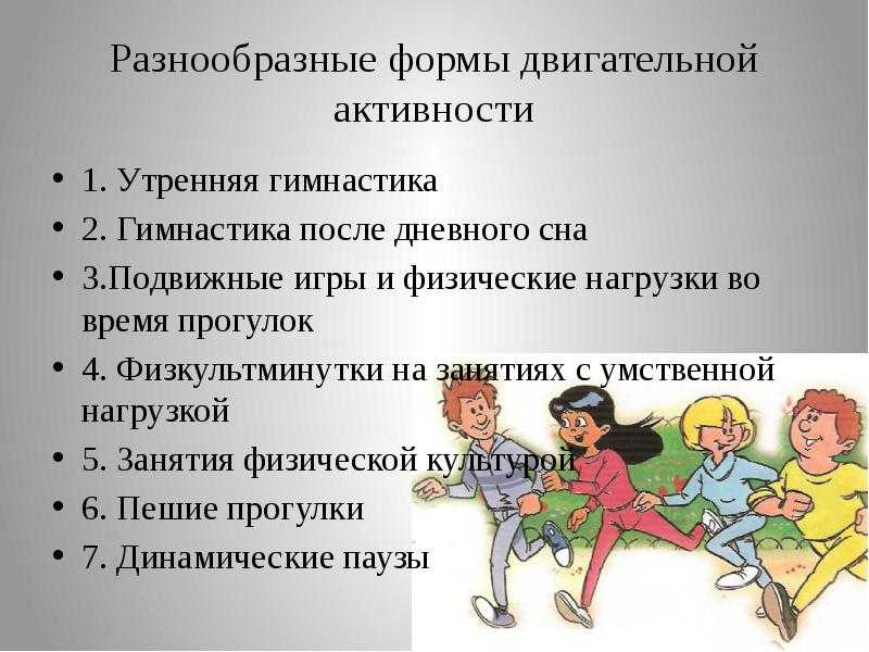 Двигательный режим и его значение | статья в журнале «молодой ученый»