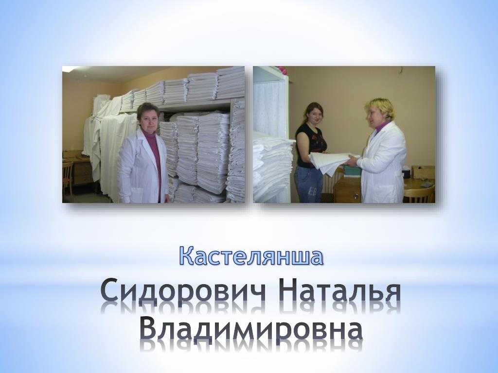 Должностная инструкция кастелянши