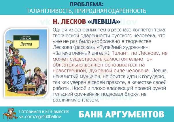 Краткое содержание «левша» за 1 минуту и за 8 минут по главам