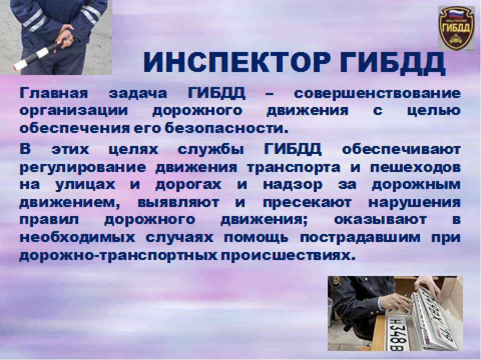 Гибдд: орган государственной власти и его функции