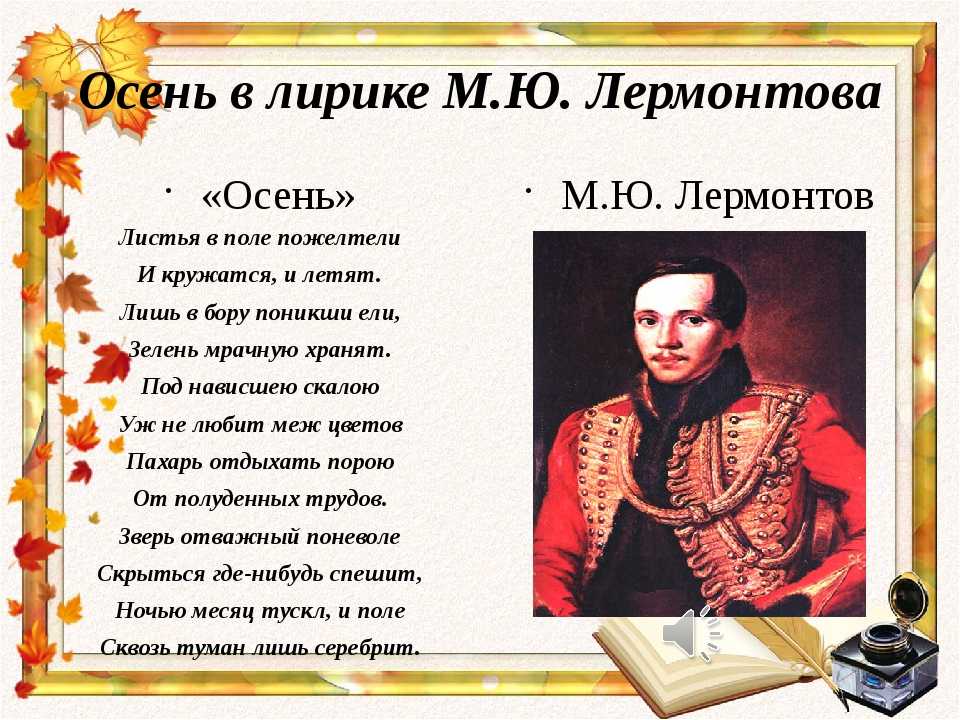 Стихи лермонтова