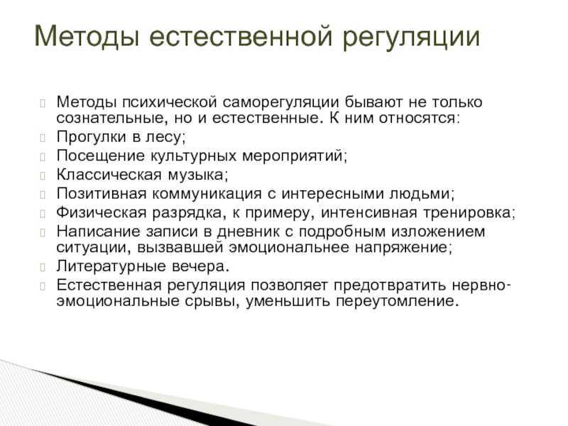 Какими психическими состояниями легко управлять - копейка