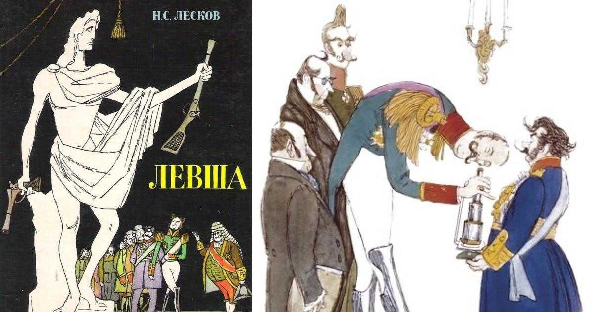 «левша» читательский дневник