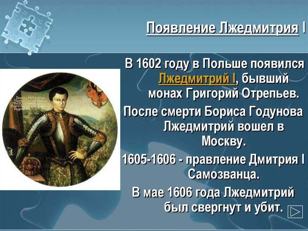 Лжедмитрий i