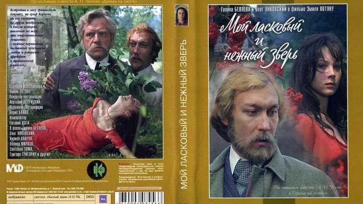 «мой ласковый и нежный зверь»: сюжет, смысл фильма, объяснение концовки, суть