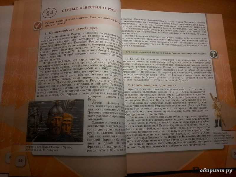 Гдз учебник по истории 6 класс арсентьев