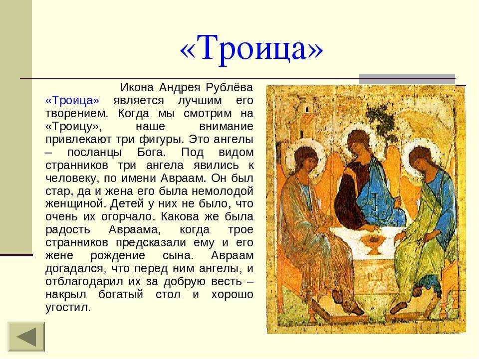 Икона святой троицы: значение, в чем помогает