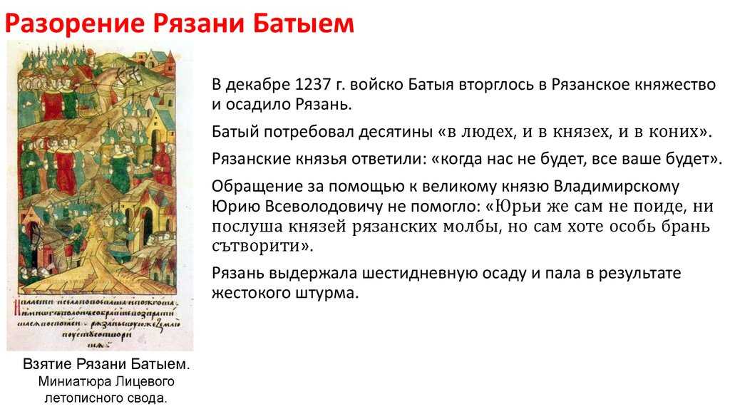 Краткое содержание произведения "повесть о разорении рязани батыем"
