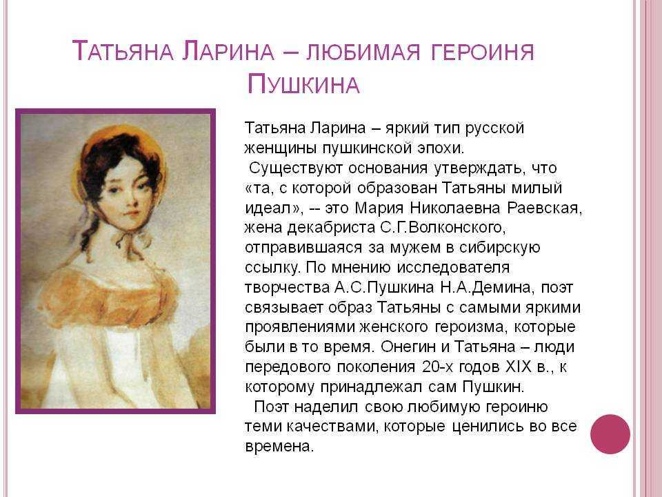 Сообщение на тему цельность характера татьяны. ﻿ характер татьяны: цельность или противоречивость? (по роману а.с