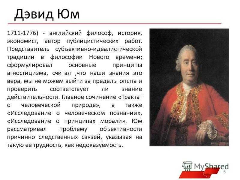 Дэвид юм - биография, новости, личная жизнь - stuki-druki.com