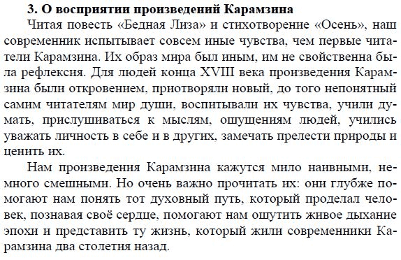 Русская литература xviii века (9 класс, коровина, 1 часть, стр. 35-41 (9 вопросов)