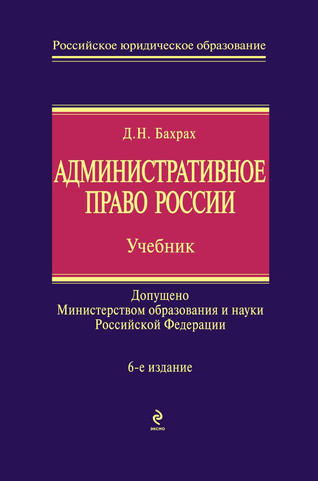 Административное право российской федерации как отрасль права и как наука [реферат №6875]