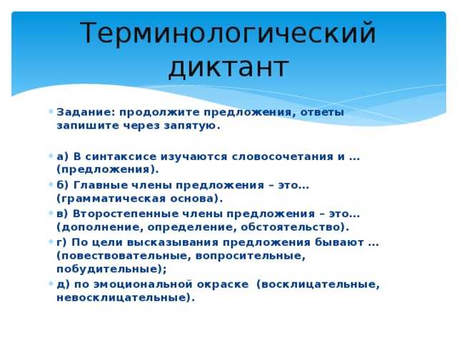 Терминологический диктант: что это значит и как его выполнить?