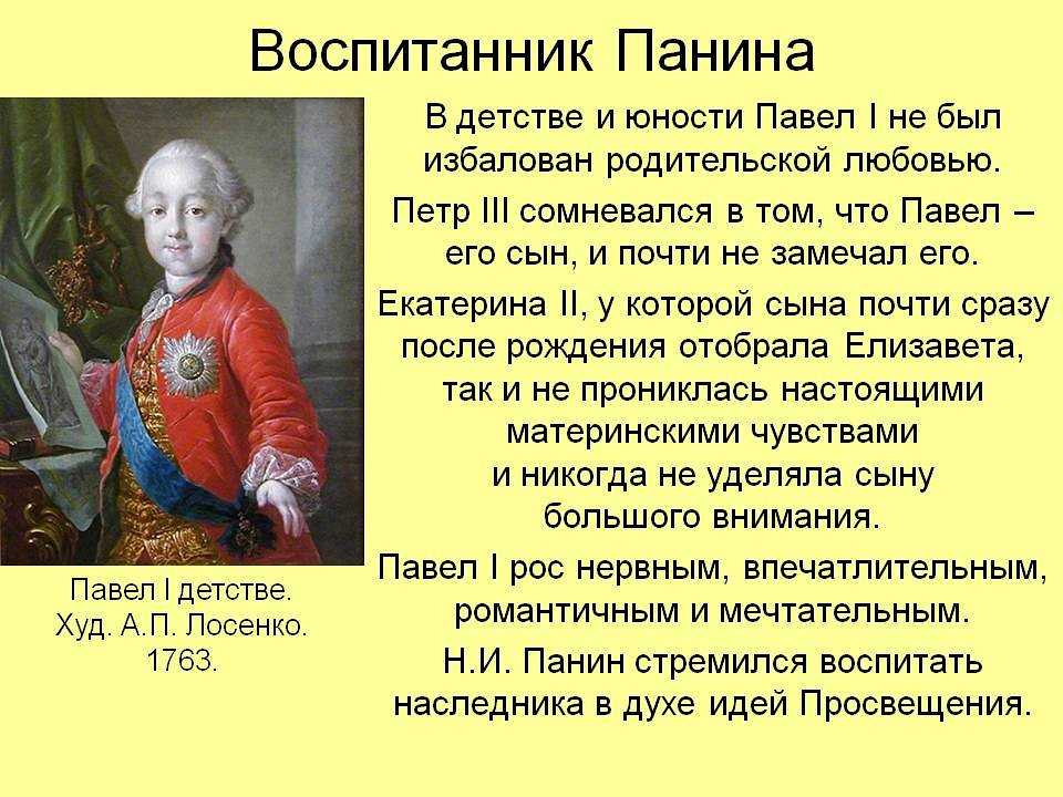 Кто правил после павла 1 в россии. правители россии