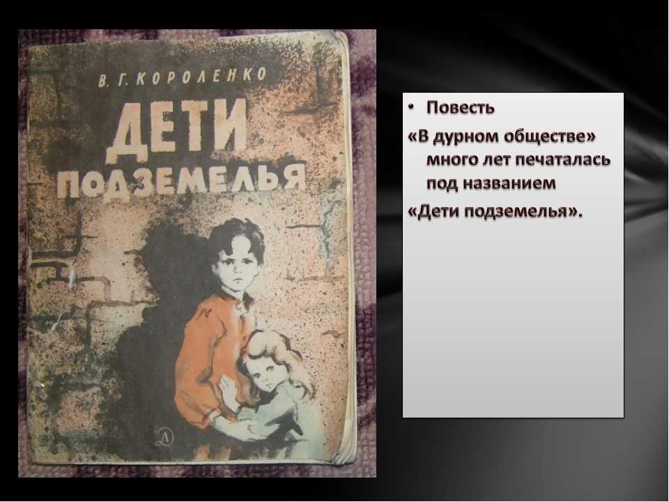 Сочинение история с куклой в дурном обществе