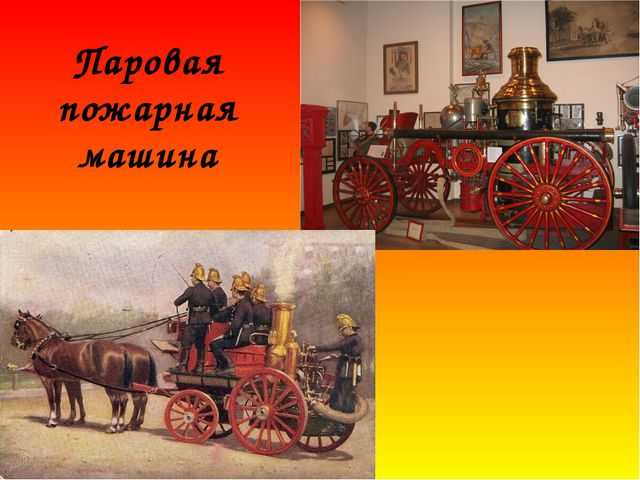 Краткая история становления и развития пожарной охраны россии | сми oboznik - личность, общество, армия, государство