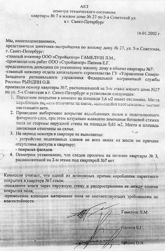 Скачать акт технического осмотра кровли в формате ms word | администрации муниципального района «сухиничский район»
