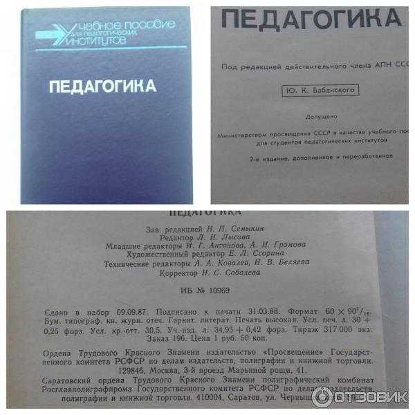 Ю к бабанский педагогика название. краткая характеристика методов обучения (по ю.к