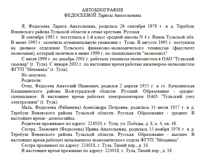 Реферат: автобиография как автоанализ