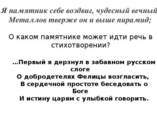 Анализ стихотворения державина памятник